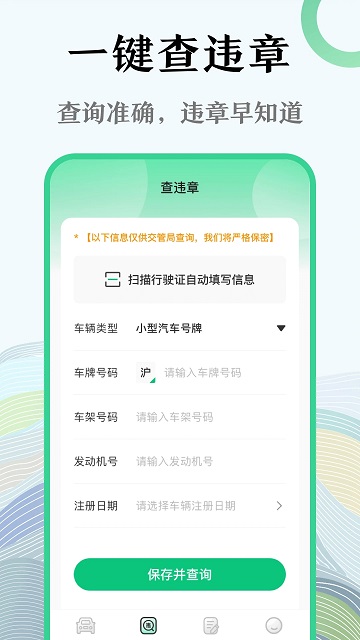 查违章12128软件