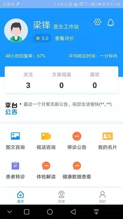 北京燕化医院医护版app 北京燕化医院医护版软件下载