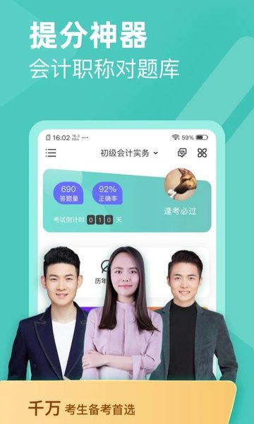 对啊会计职称对题库手机版
