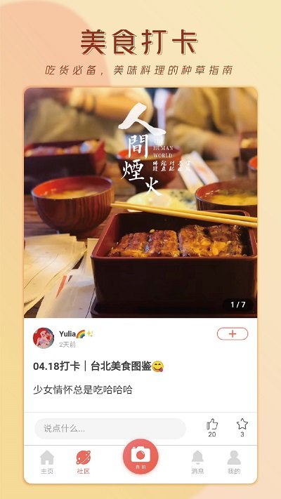 无他相机社区版app