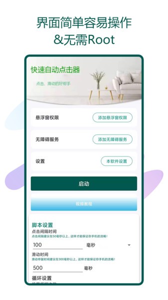 快速自动点击器app