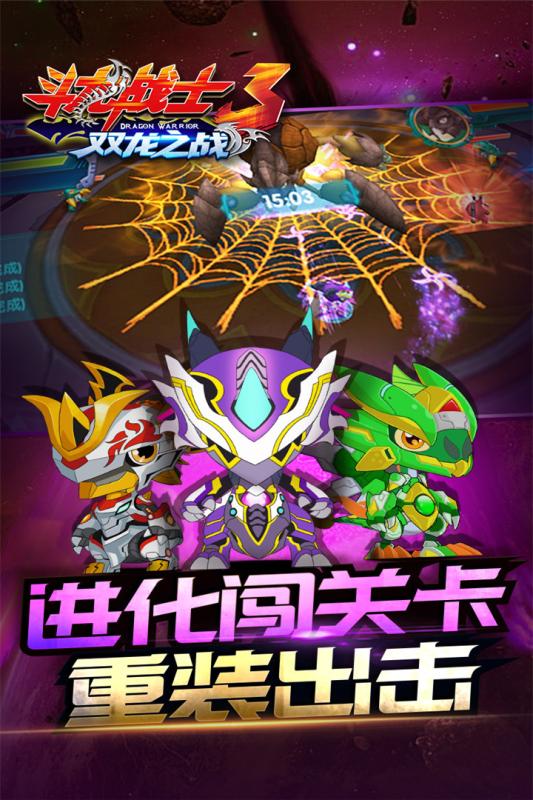斗龙战士3双龙之战破解版