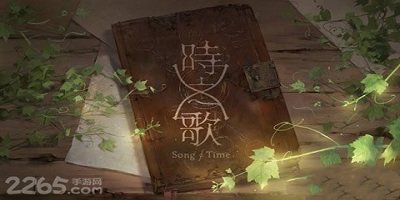 时之歌手游