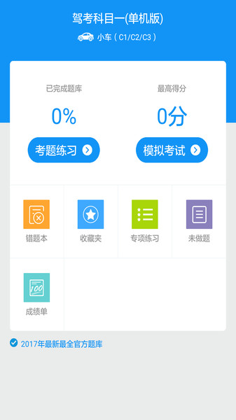 驾考科目一2025最新版