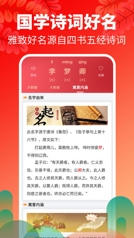 灵占起名大师app 灵占起名宝宝取名