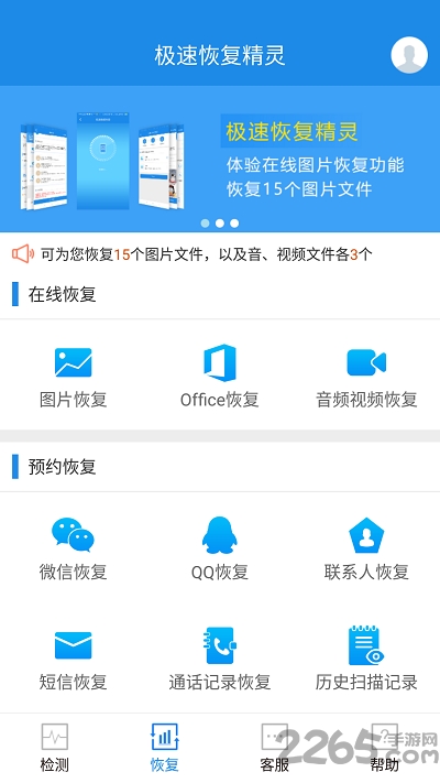 极速恢复精灵app