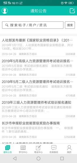 湖南新东方手机版