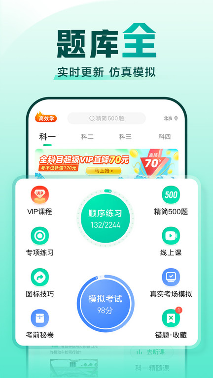 驾校一点通科目四最新版本 驾校一点通科目四模拟下载安装