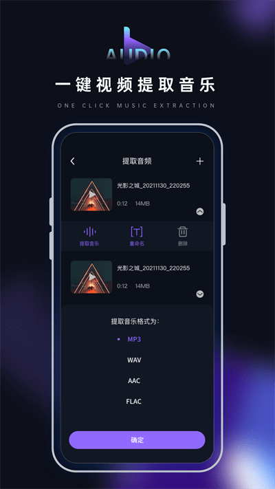 音乐转换器鸭手机版