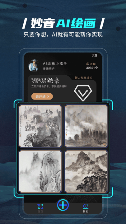 妙音ai绘画软件