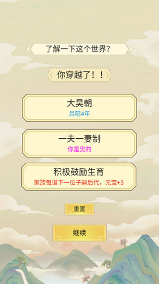 祖宗模拟器攻略 祖宗模拟器教程