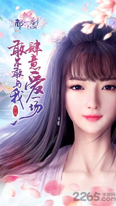那一剑江湖网易手游