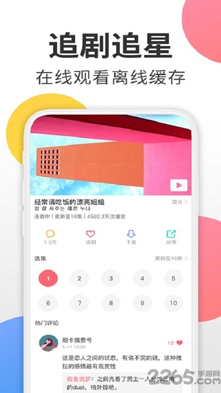 韩剧迷软件