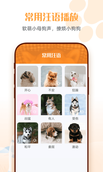 宠物狗语翻译器下载软件