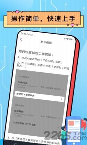 安卓点击器免root下载