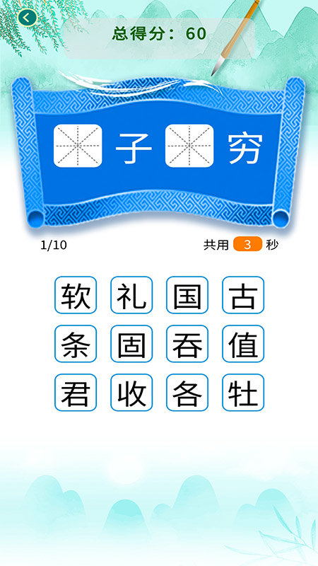 少儿国学成语故事软件下载