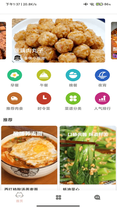 鸥白菜谱app