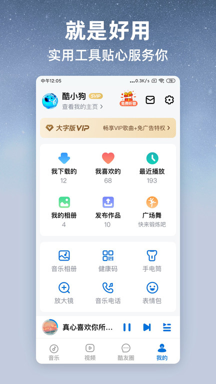 酷狗音乐大字版2025版(酷狗大字版)