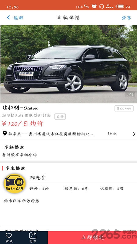 伯乐租车app