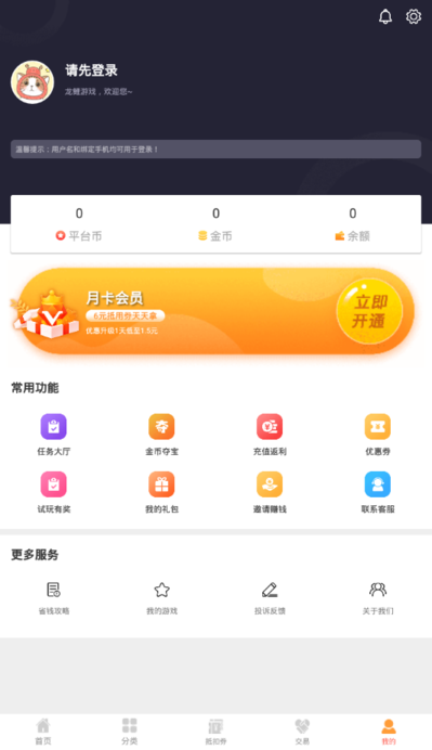 龙鲤游戏盒子