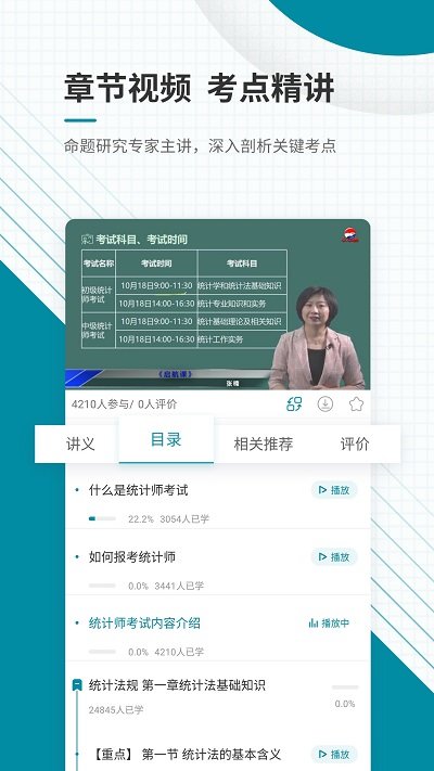 中级统计师准软件 中级统计师准app下载