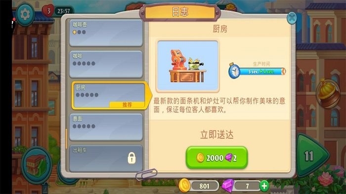 梦想酒店游戏中文版