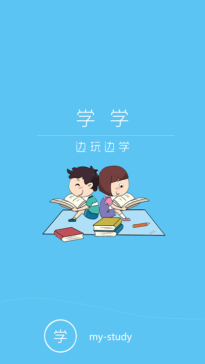 学学app