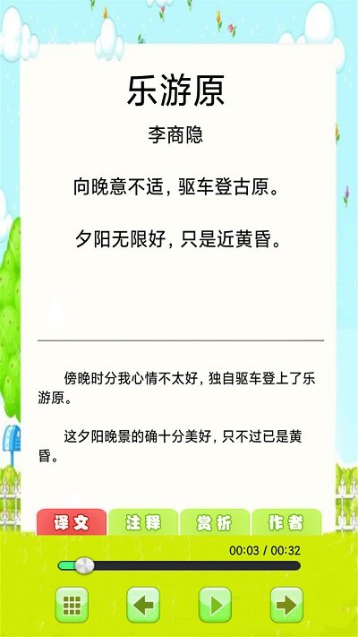 儿童古诗词朗诵宝软件