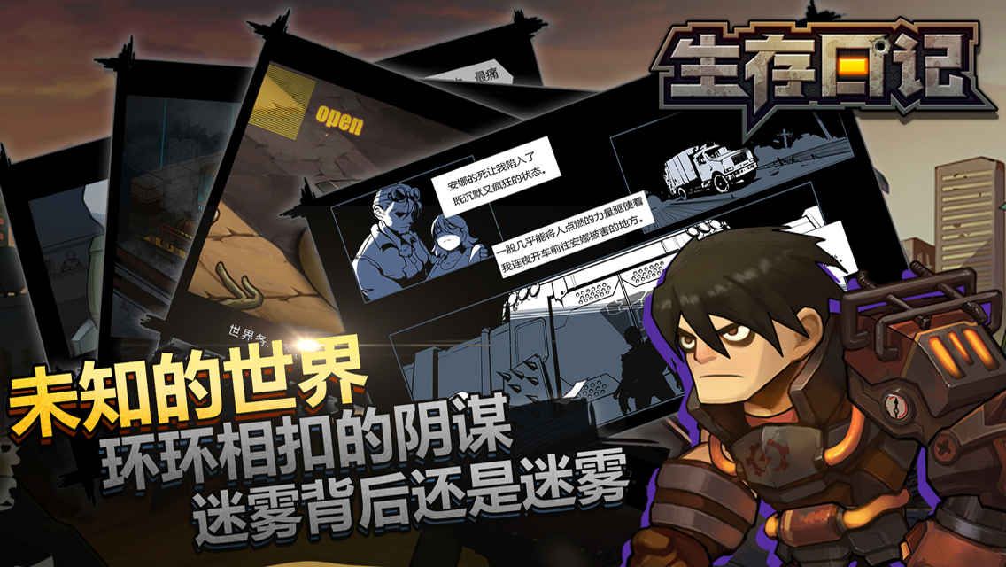 生存日记手游百度版
