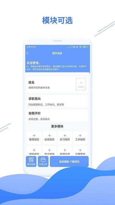 个人简历模板电子版免费软件