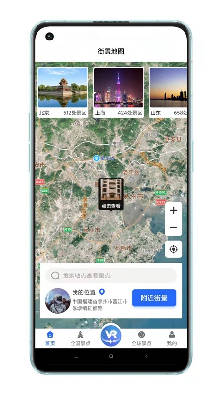 天眼3d街景app