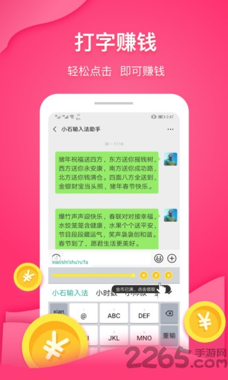 小石输入法app