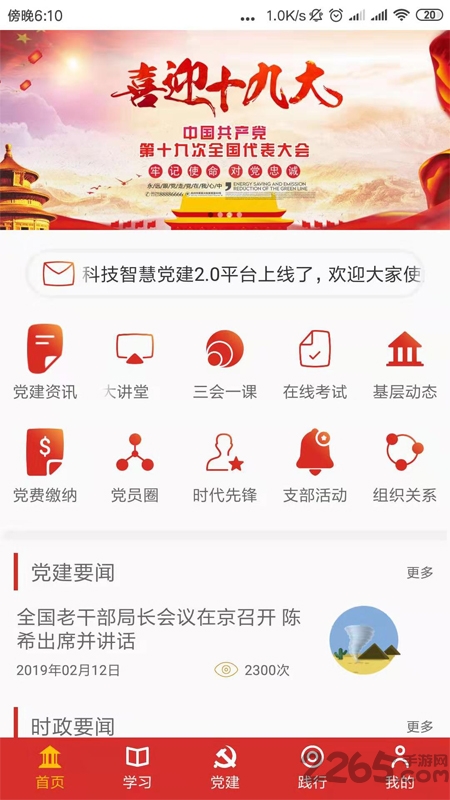 领航党建云app