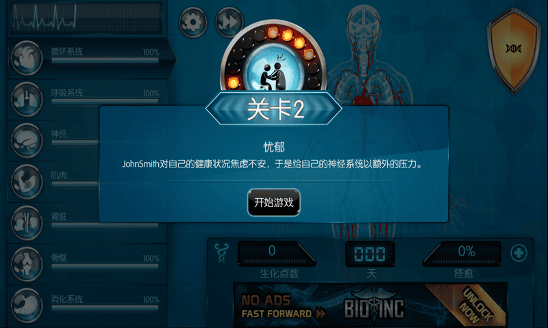 生化公司生化点数无限版