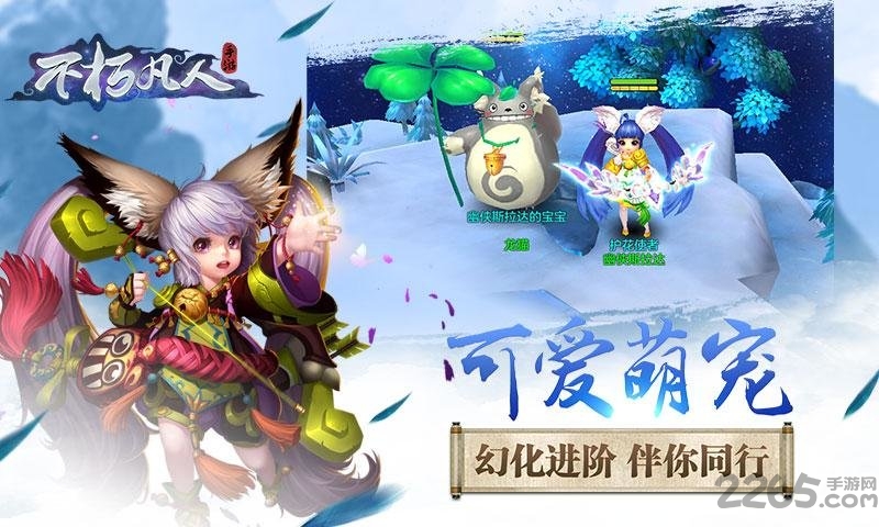 不朽凡人手游