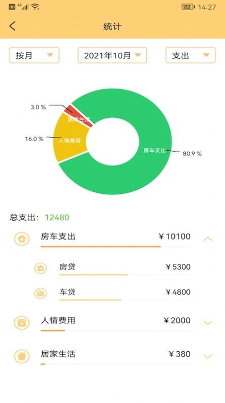 生财记账app