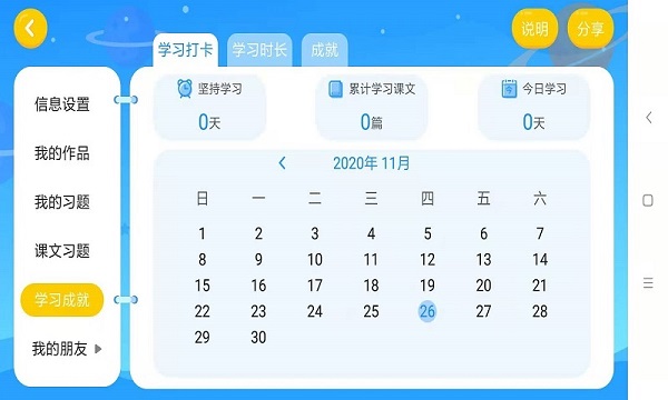 优学堂英语app