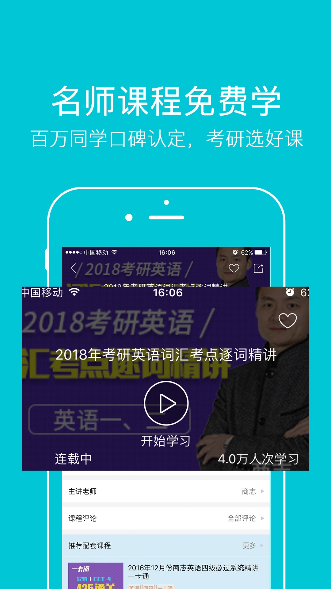 咋学考研app
