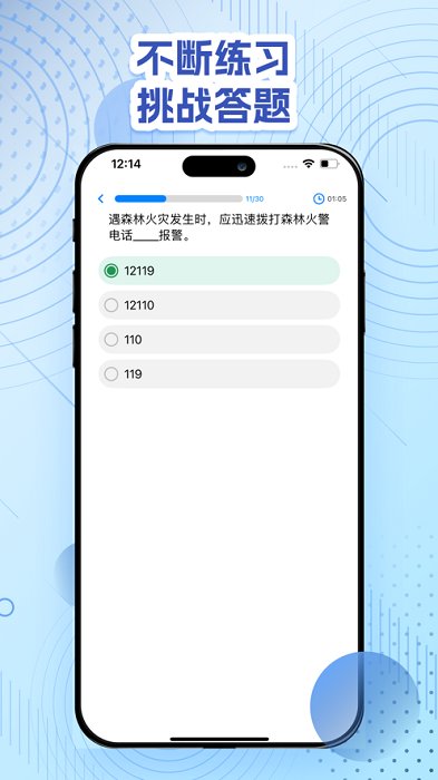 挑战答题助手app下载安卓版