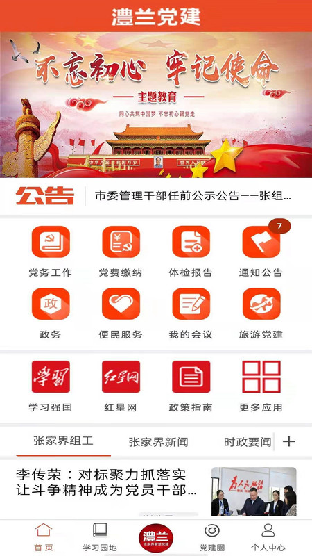 张家界澧兰党建官方版