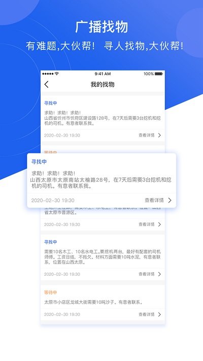 建筑之家手机版