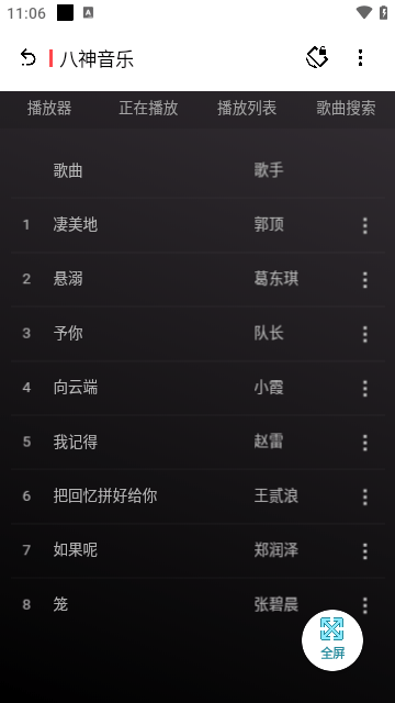 八神资源社最新版