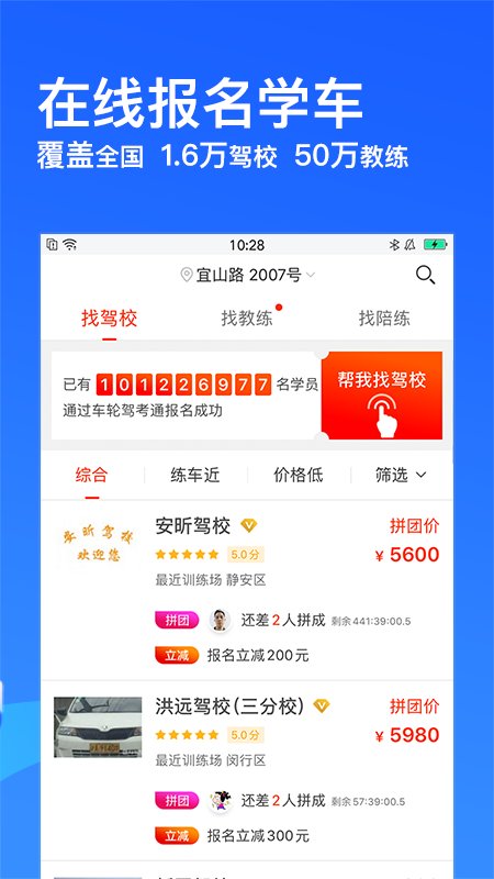 车轮驾考通教练版