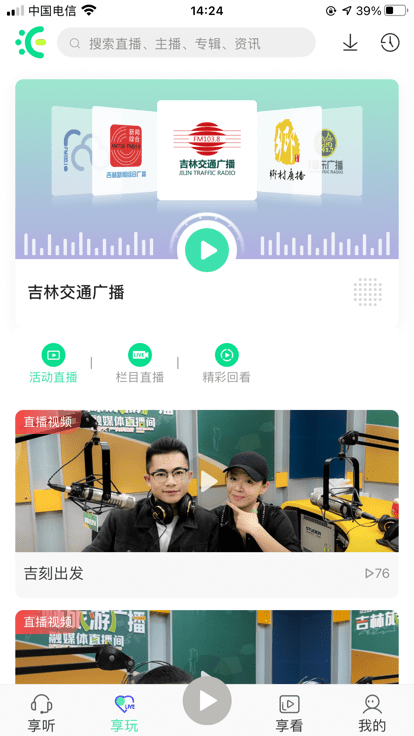 沐耳FM应用下载