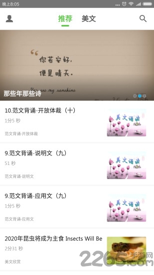 听美文学英语手机版 听美文学英语软件下载