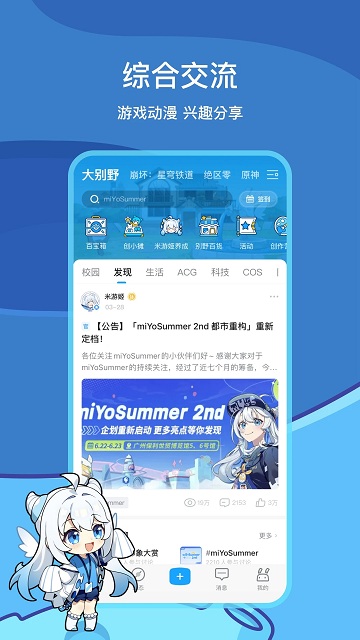 米游社app原神版