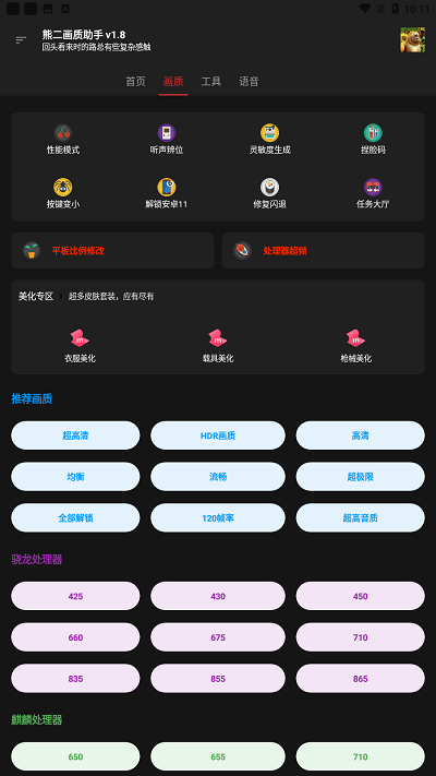 熊二画质助手_2.6.apk官方版
