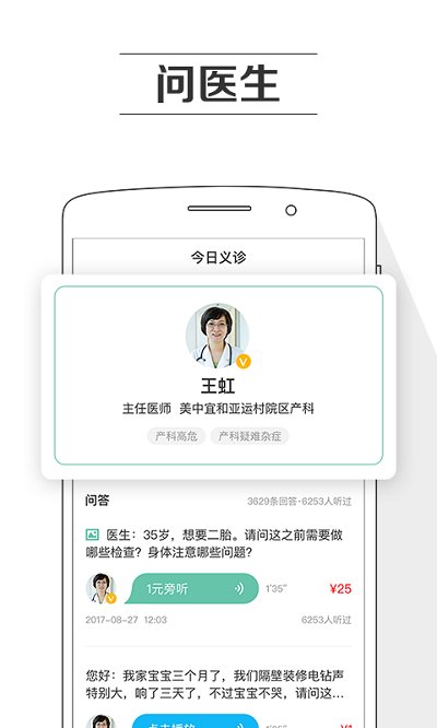 孕育提醒软件