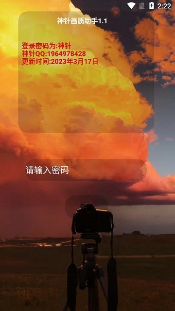 神针画质助手最新版本