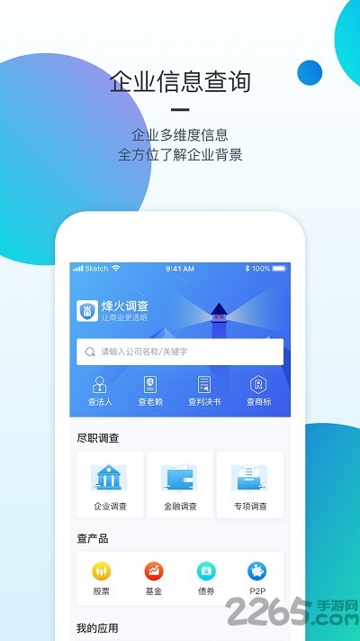 烽火调查企业信息查询平台